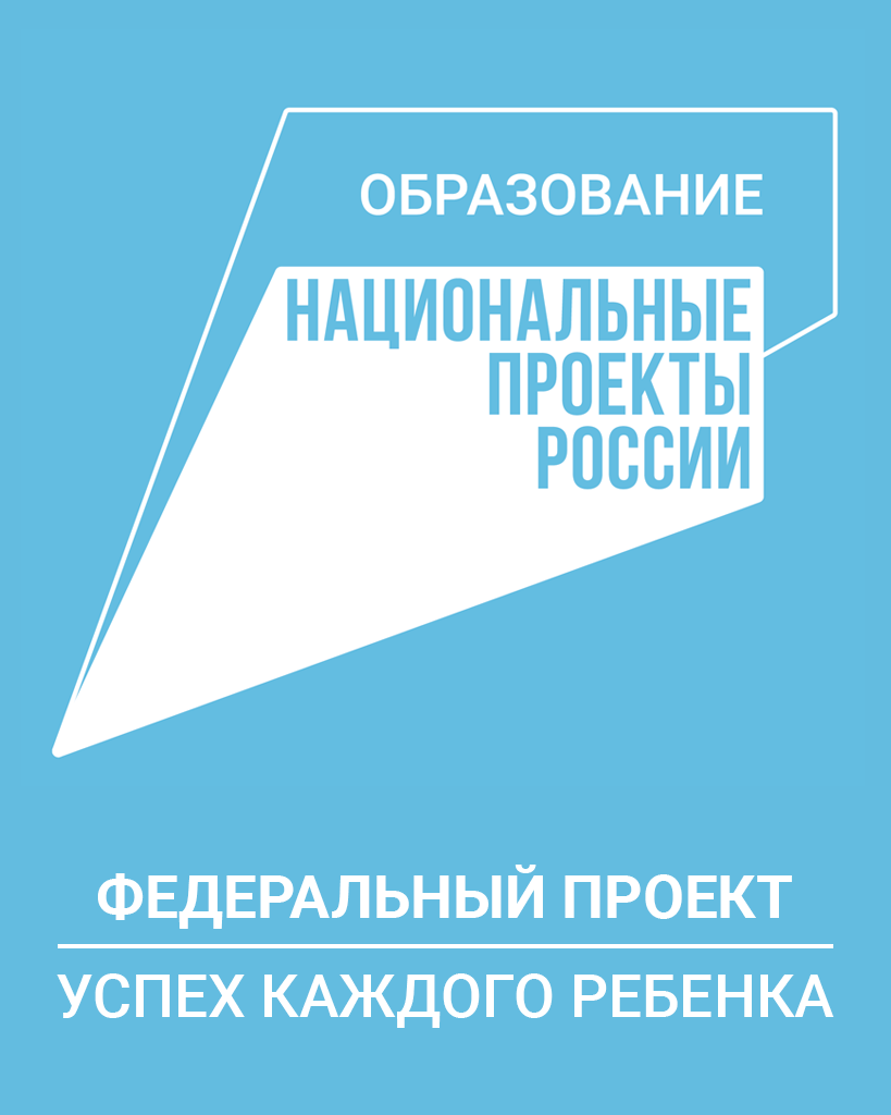 proektobrazovanieuspehkazhdogorebenka.png