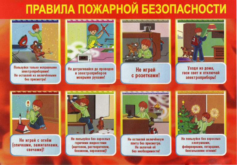 pamyatka-po-protivopozharnoj-bezopasnosti-768x534.jpg