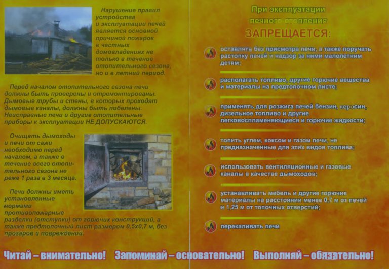 pri-ekspluataczii-pechnogo-otopleniya-768x530.jpg