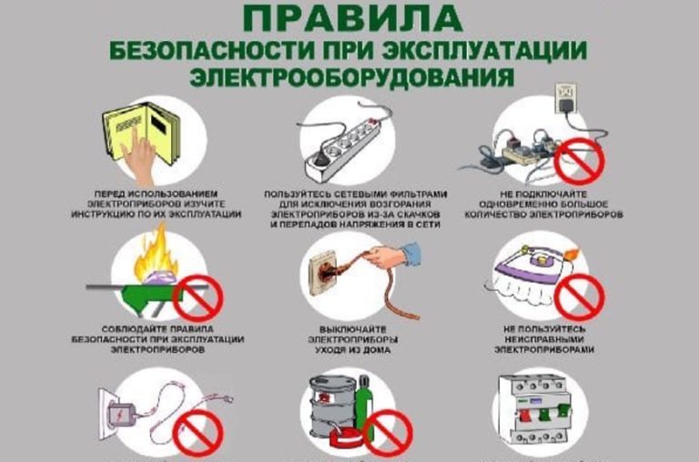 ekspluatacziya-elektrooborudovaniya-768x508.jpeg