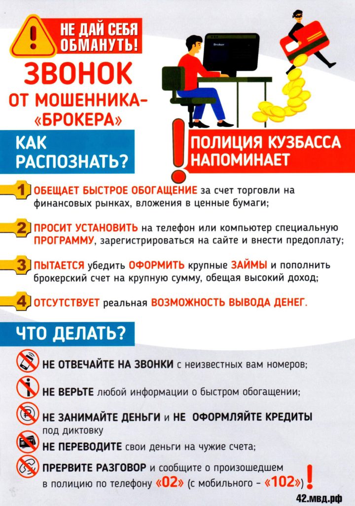 ne-daj-sebya-obmanut-broker-720x1024.jpg