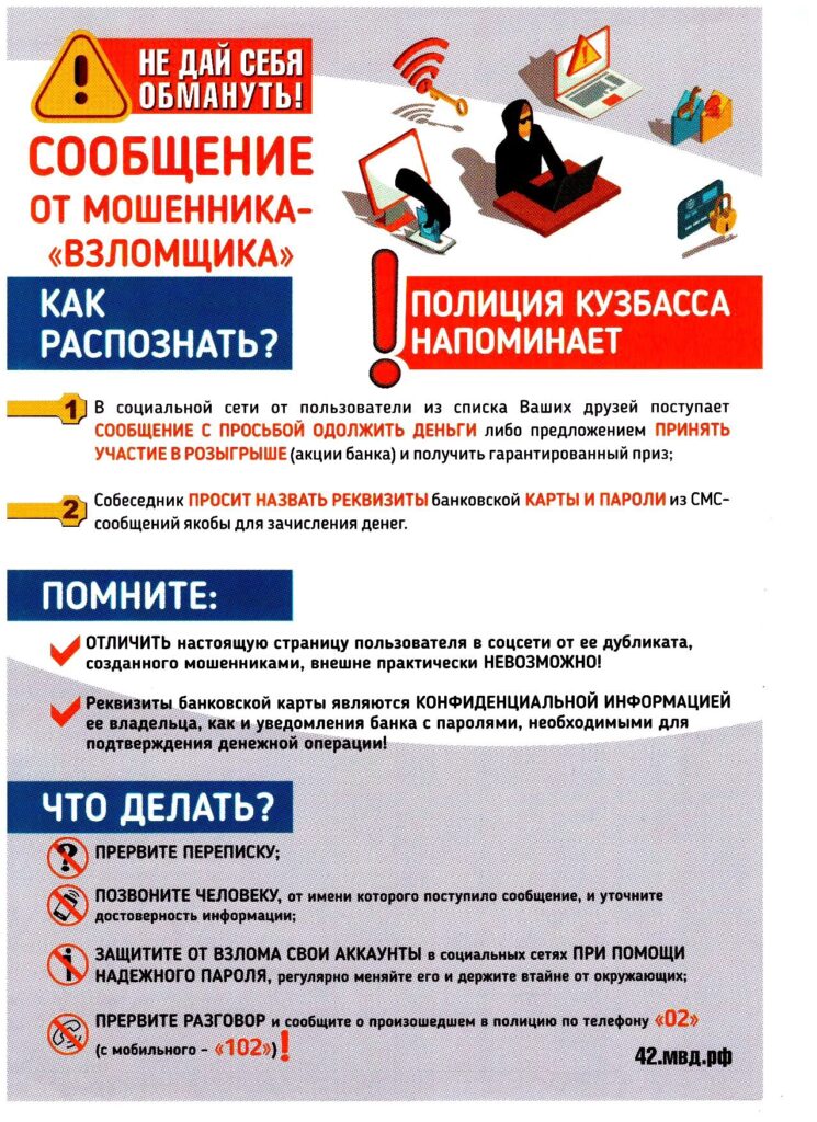 moshennik-vzlomshhik-745x1024.jpg