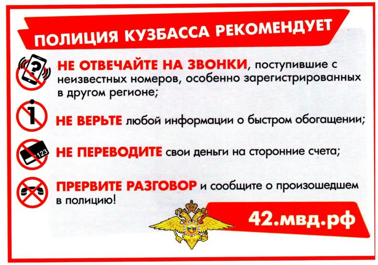 policziya-rekomenduet-768x538.jpg