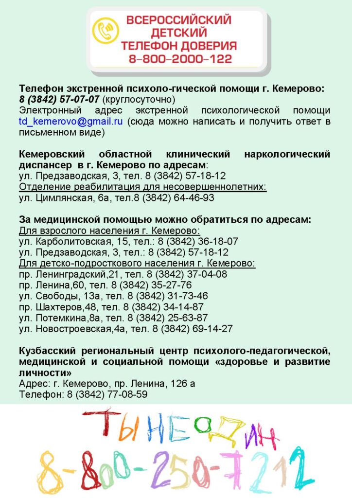 list-s-telefonami-v-kuzbasse-724x1024.jpg